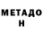 Метадон VHQ _ dOz