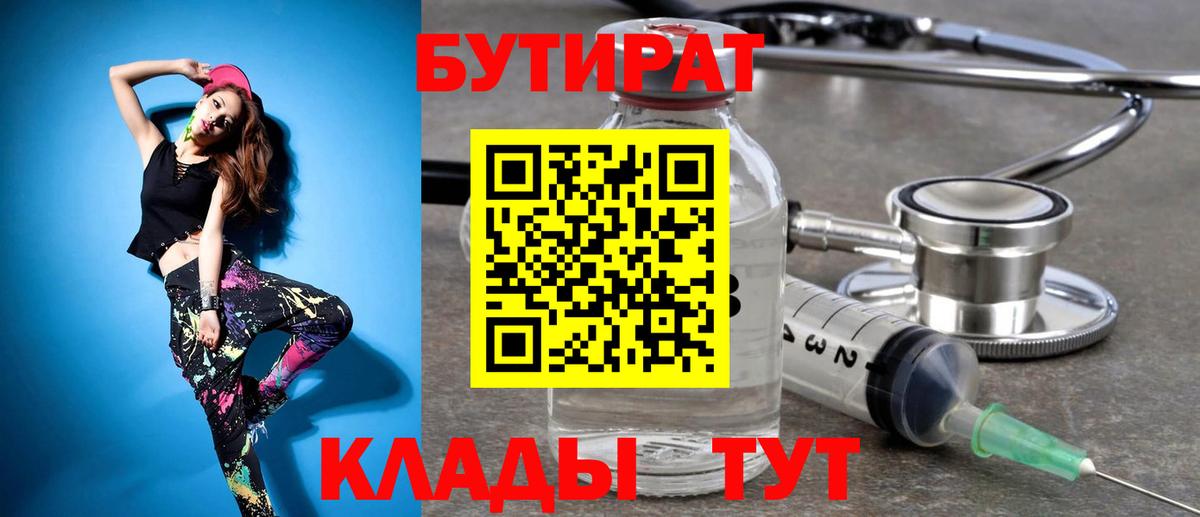 БУТИРАТ бутик  Вход с VPN  Хасавюрт 