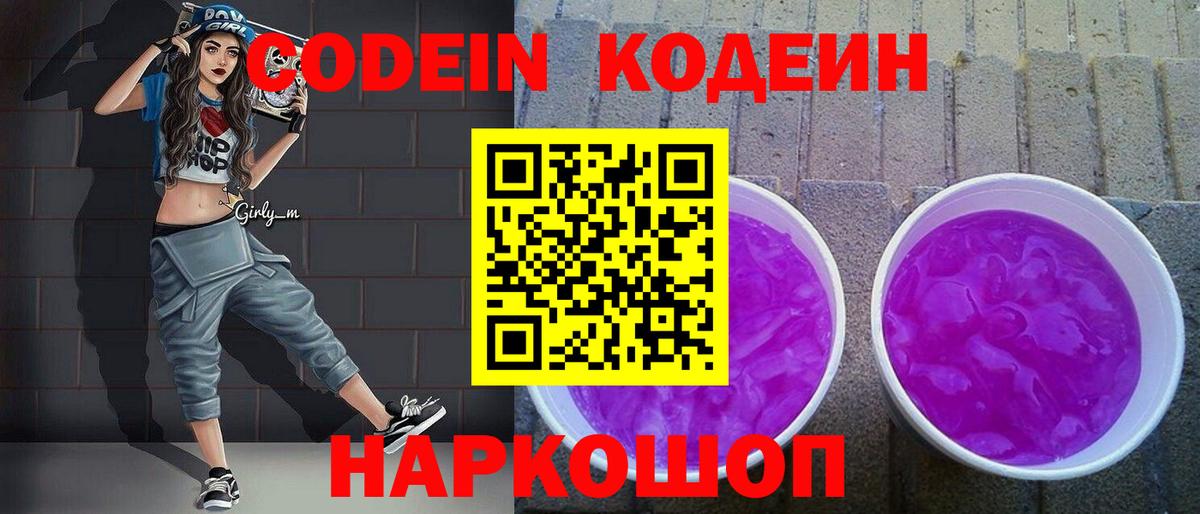 Хасавюрт  Codein напиток Lean (лин)  Вход с VPN 