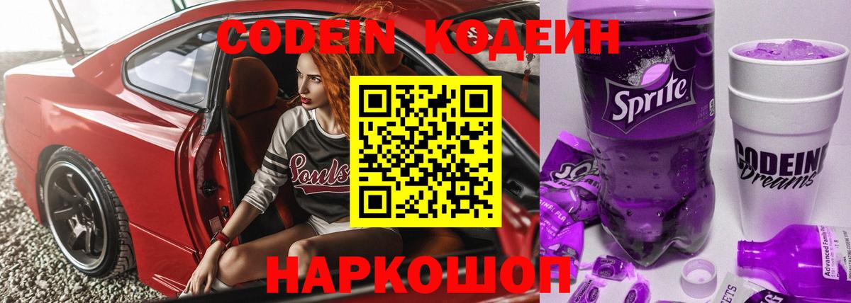 Кодеиновый сироп Lean Purple Drank Хасавюрт